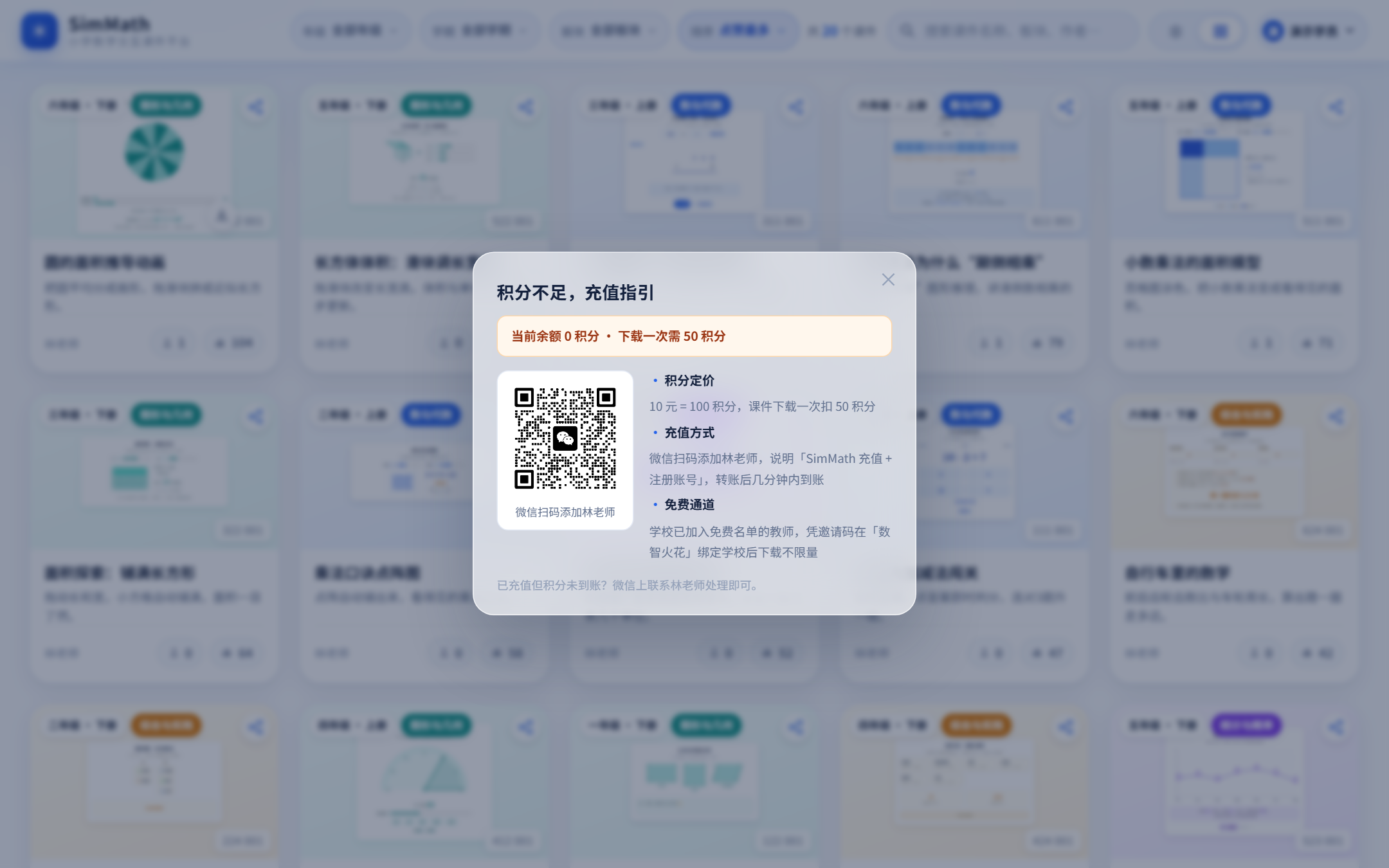 交互课件积分下载