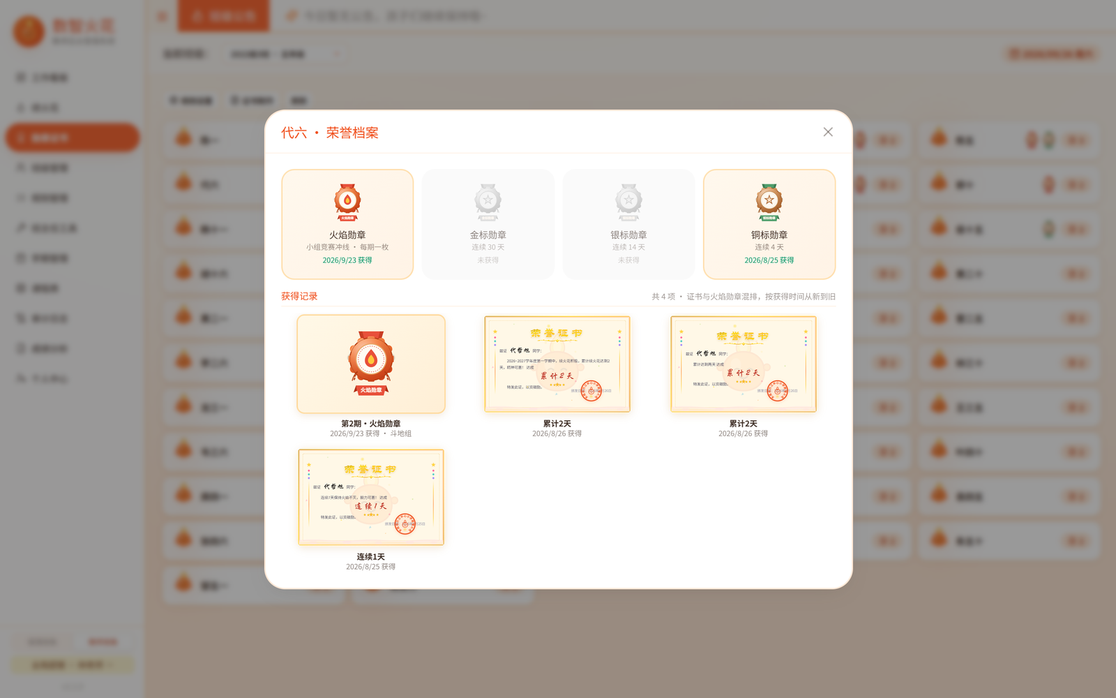 数智火花勋章证书
