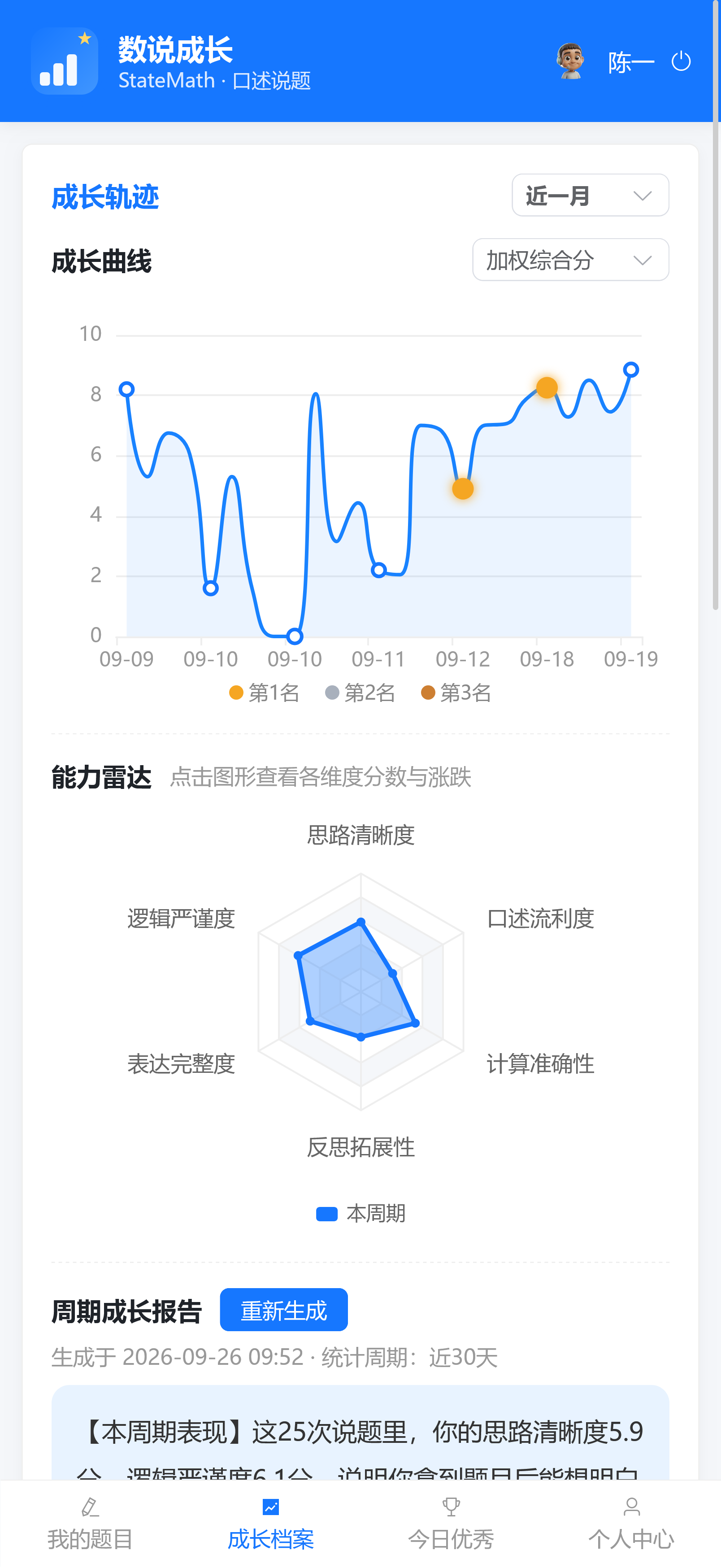 数说成长成长档案