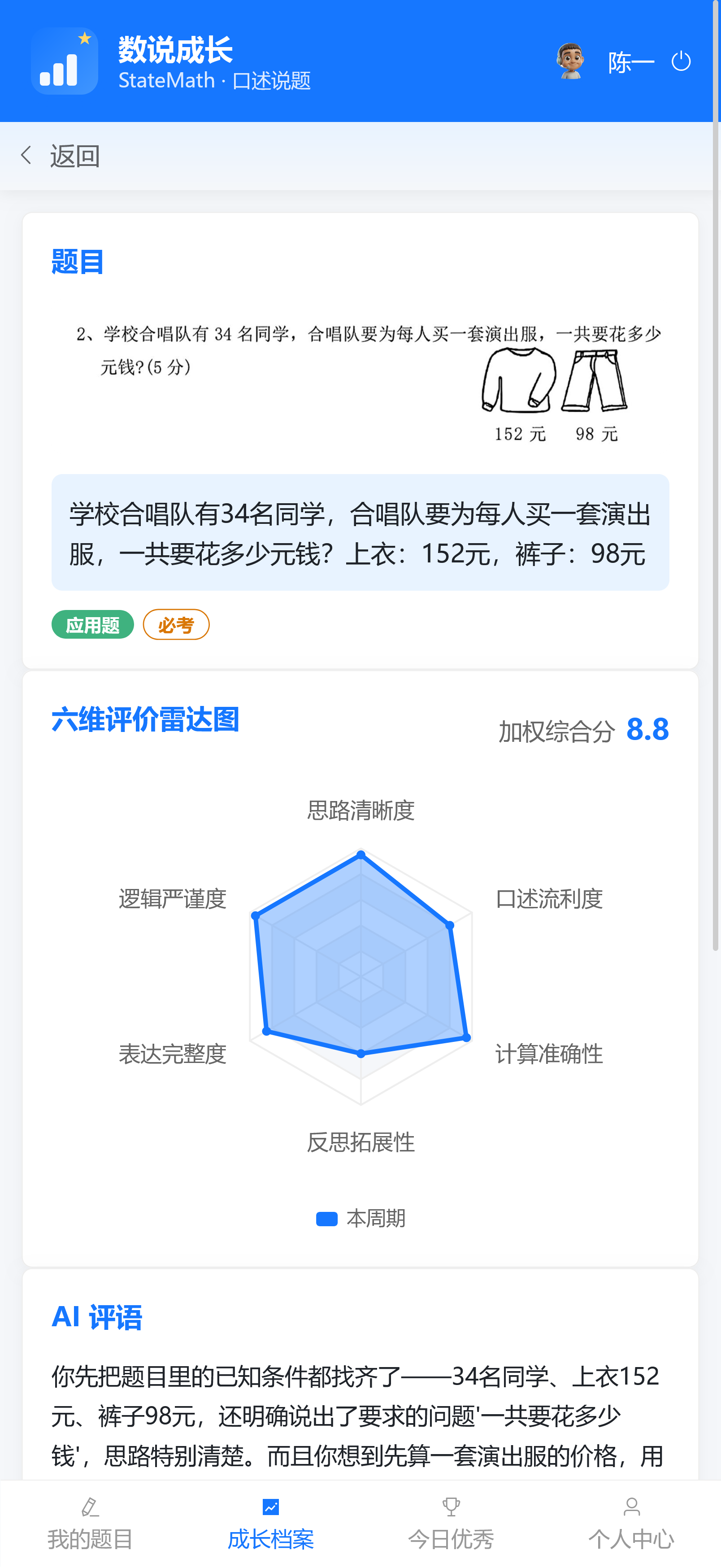 数说成长说题详情页